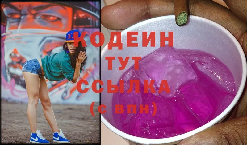 Кодеин напиток Lean (лин)  где найти   MEGA ссылки  Гороховец 